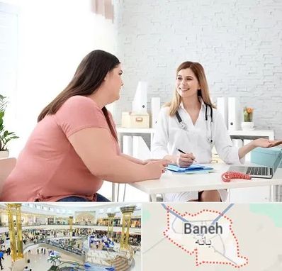 کلینیک لاغری در بانه