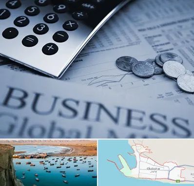 آموزشگاه مدیریت مالی در چابهار