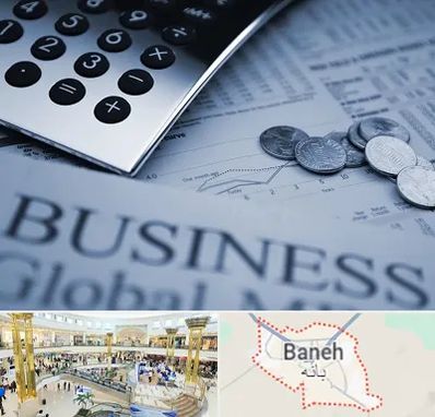 آموزشگاه مدیریت مالی در بانه