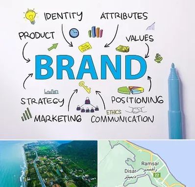 دوره برندینگ و تبلیغات در رامسر