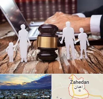 وکیل خانواده در زاهدان