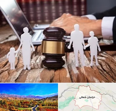 وکیل خانواده در خراسان شمالی