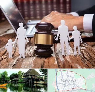 وکیل خانواده در صومعه سرا