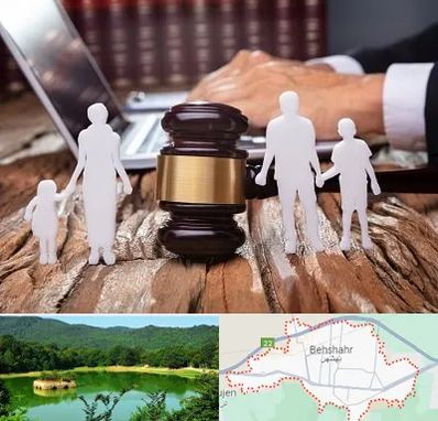 وکیل خانواده در بهشهر