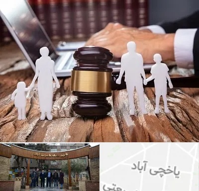 وکیل خانواده در یاخچی آباد