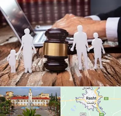 وکیل خانواده در رشت