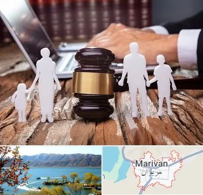 وکیل خانواده در مریوان