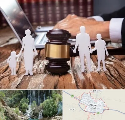 وکیل خانواده در شیروان