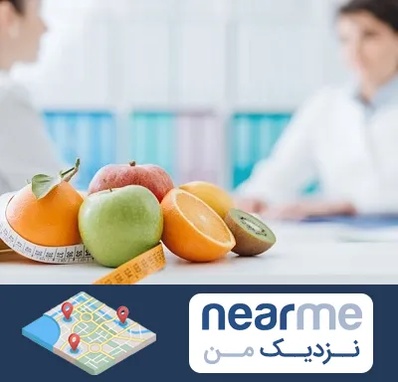 متخصص لاغری در نزدیک من