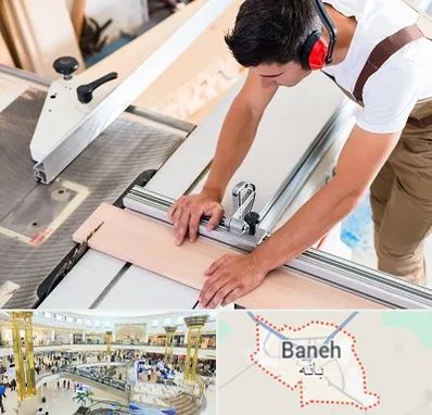 کابینت سازی در بانه