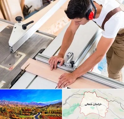 کابینت سازی در خراسان شمالی