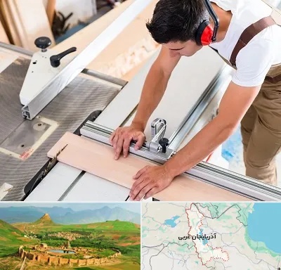 کابینت سازی در آذربایجان غربی