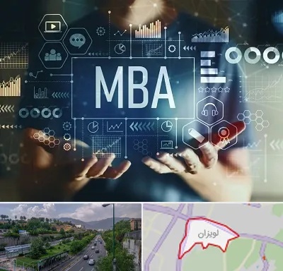 آموزشگاه MBA در لویزان