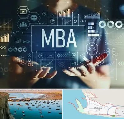 آموزشگاه MBA در چابهار