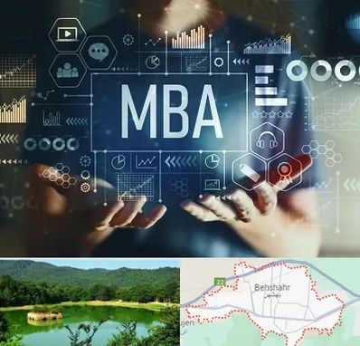 آموزشگاه MBA در بهشهر