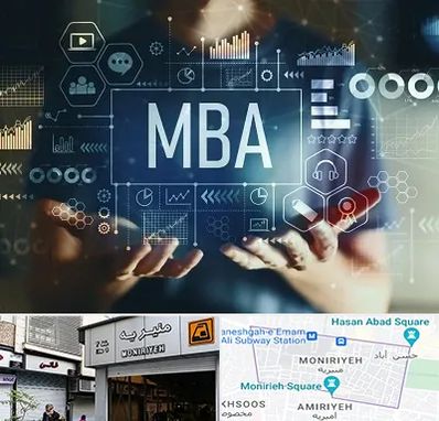 آموزشگاه MBA در منیریه 