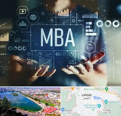 آموزشگاه MBA در لاهیجان