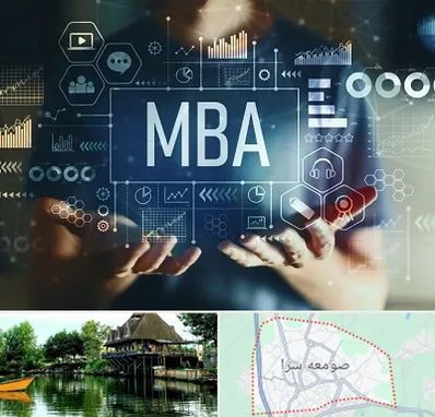 آموزشگاه MBA در صومعه سرا