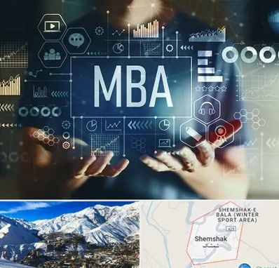 آموزشگاه MBA در شمشک