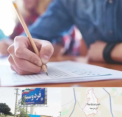 آموزشگاه کنکور در فردوسیه شهریار