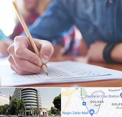 آموزشگاه کنکور در قلهک