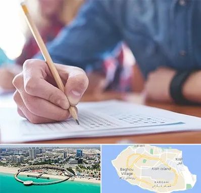 آموزشگاه کنکور در کیش