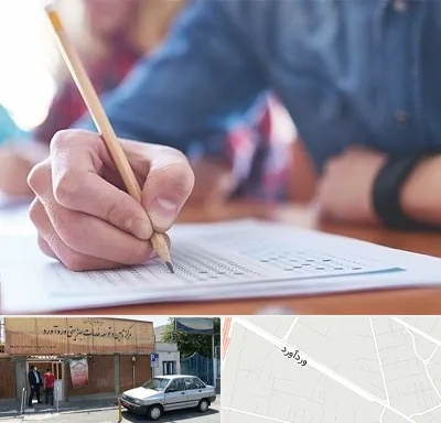 آموزشگاه کنکور در وردآورد
