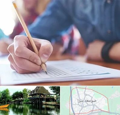 آموزشگاه کنکور در صومعه سرا