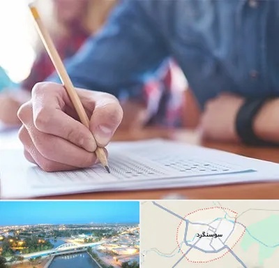 آموزشگاه کنکور در سوسنگرد