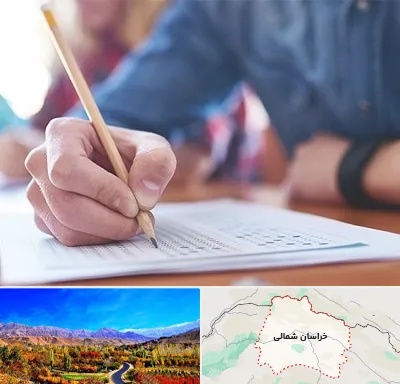 آموزشگاه کنکور در خراسان شمالی