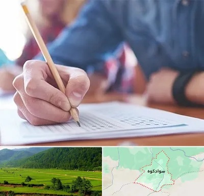 آموزشگاه کنکور در سوادکوه