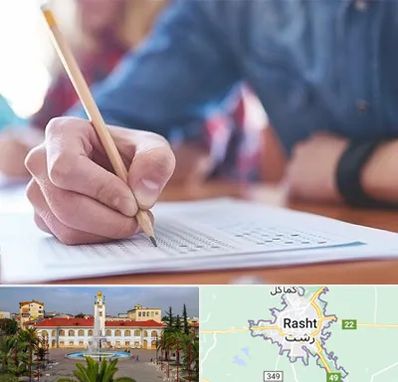 آموزشگاه کنکور در رشت