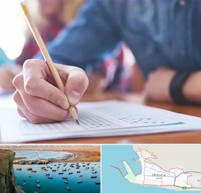 آموزشگاه کنکور در چابهار