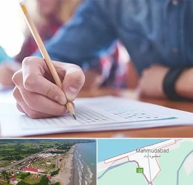 آموزشگاه کنکور در محمودآباد