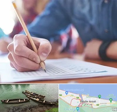 آموزشگاه کنکور در بندر انزلی