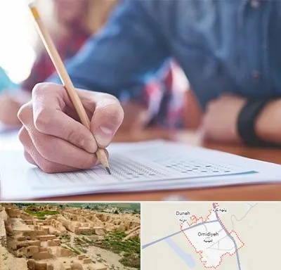 آموزشگاه کنکور در امیدیه