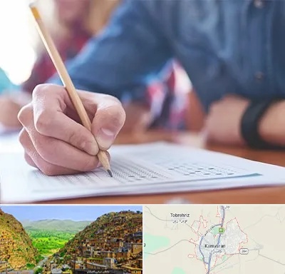 آموزشگاه کنکور در کامیاران