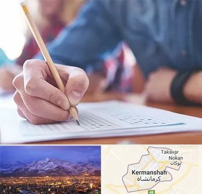 آموزشگاه کنکور در کرمانشاه