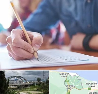 آموزشگاه کنکور در چالوس