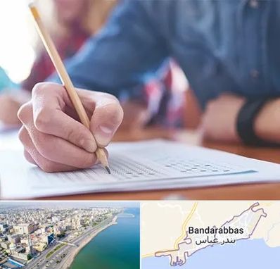 آموزشگاه کنکور در بندرعباس