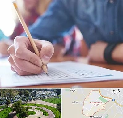 آموزشگاه کنکور در مهرشهر کرج