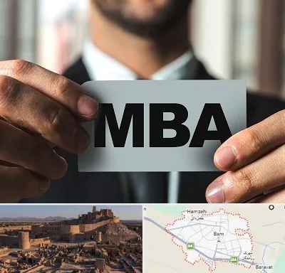دوره MBA در بم