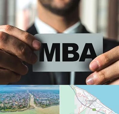 دوره MBA در تنکابن