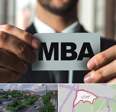 دوره MBA در لویزان