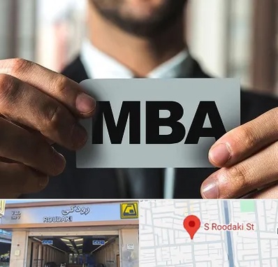 دوره MBA در رودکی