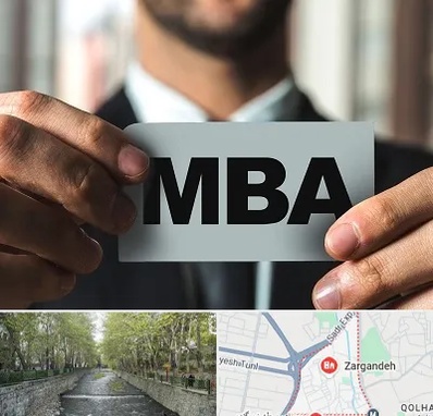 دوره MBA در زرگنده