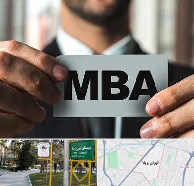 دوره MBA در تهران ویلا