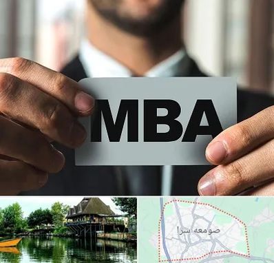 دوره MBA در صومعه سرا
