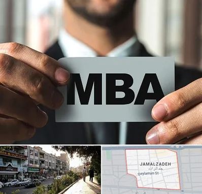 دوره MBA در خیابان جمالزاده