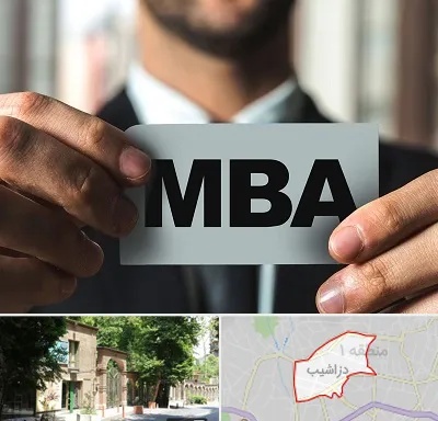 دوره MBA در دزاشیب